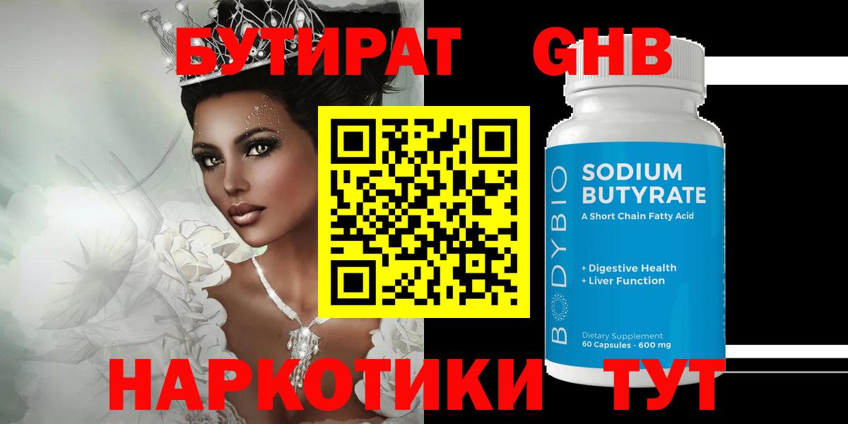 БУТИРАТ GHB Мурино