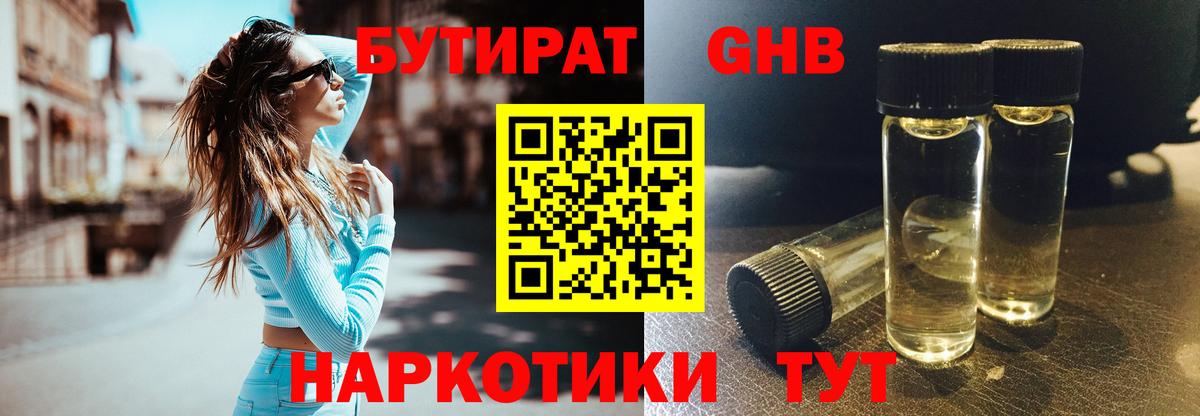 БУТИРАТ BDO 33%  Вход с VPN  Мурино 