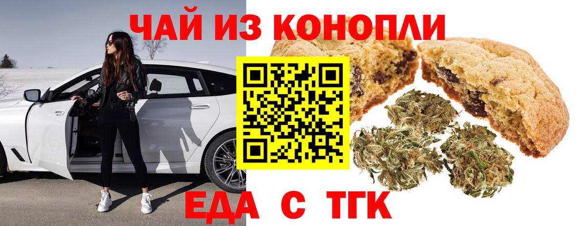 Печенье с ТГК конопля  Вход с VPN  Мурино 