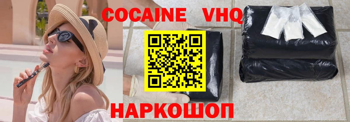 КОКАИН VHQ Мурино
