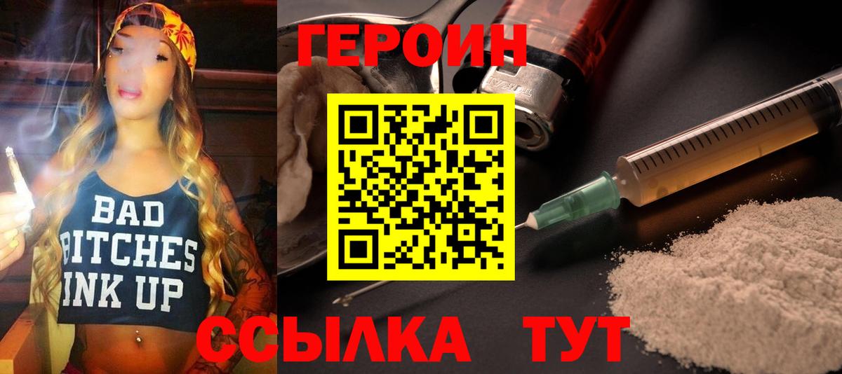 Героин VHQ Мурино